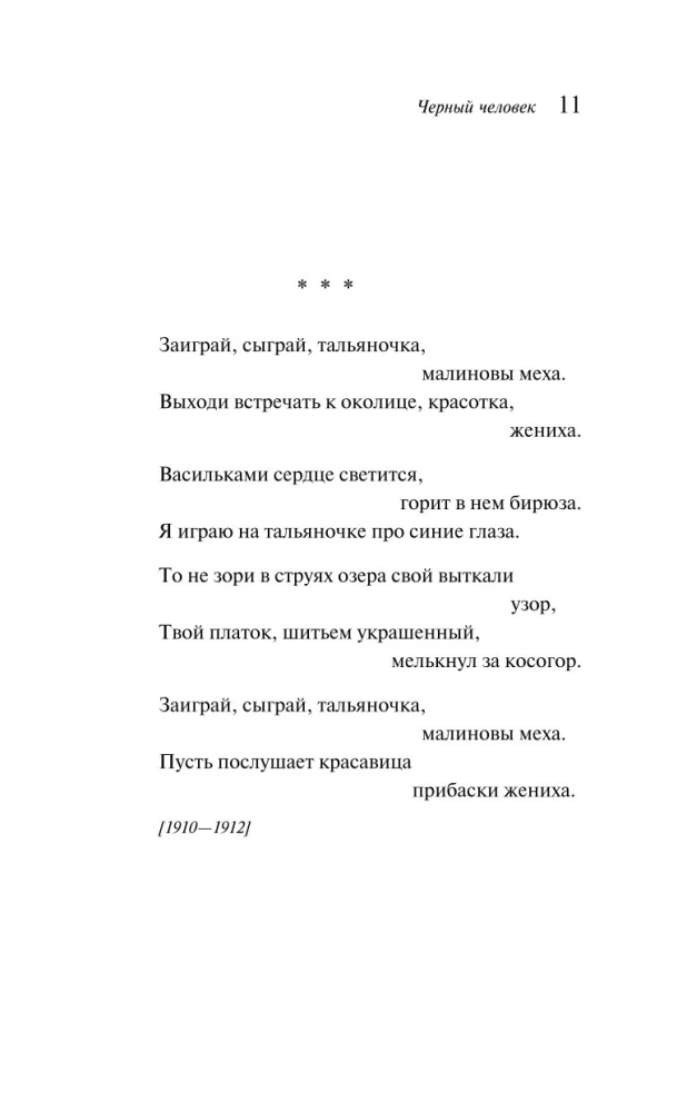 Чёрный человек